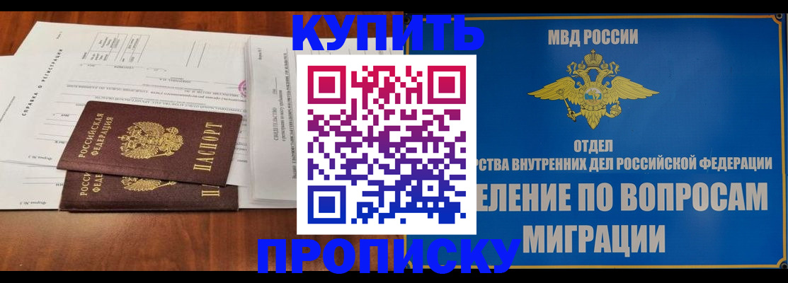 прописка в квартире в Ахтубинске